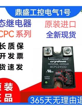 固态继电器MCPC2450D 1250D 4850C 4890A MCPC2490D 2490C MCPC