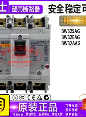 原装富士塑壳断路器 BW32SAG BW32AAG BW32EAG 5A10A15A20A30A32A