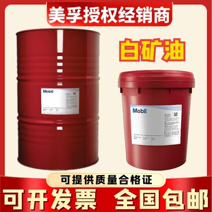 美孚白矿油2#5#7#10#15#22号Marcol 52 82 152工业食品医药级白油