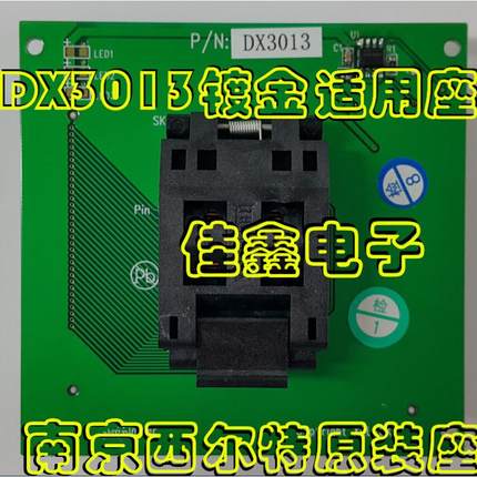 西尔特SUPERPRO6100N/5000编程器GX/CX/EX/DX3013适配器烧录座子