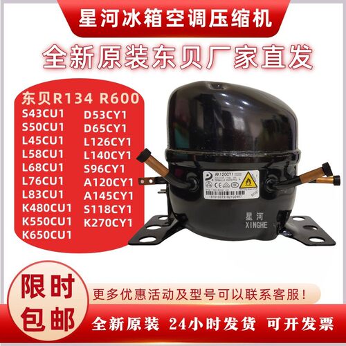 东贝原装R600a冰箱压缩机 LJ111CY1 LJ118CY1 LJ126CY1 LJ140CY1