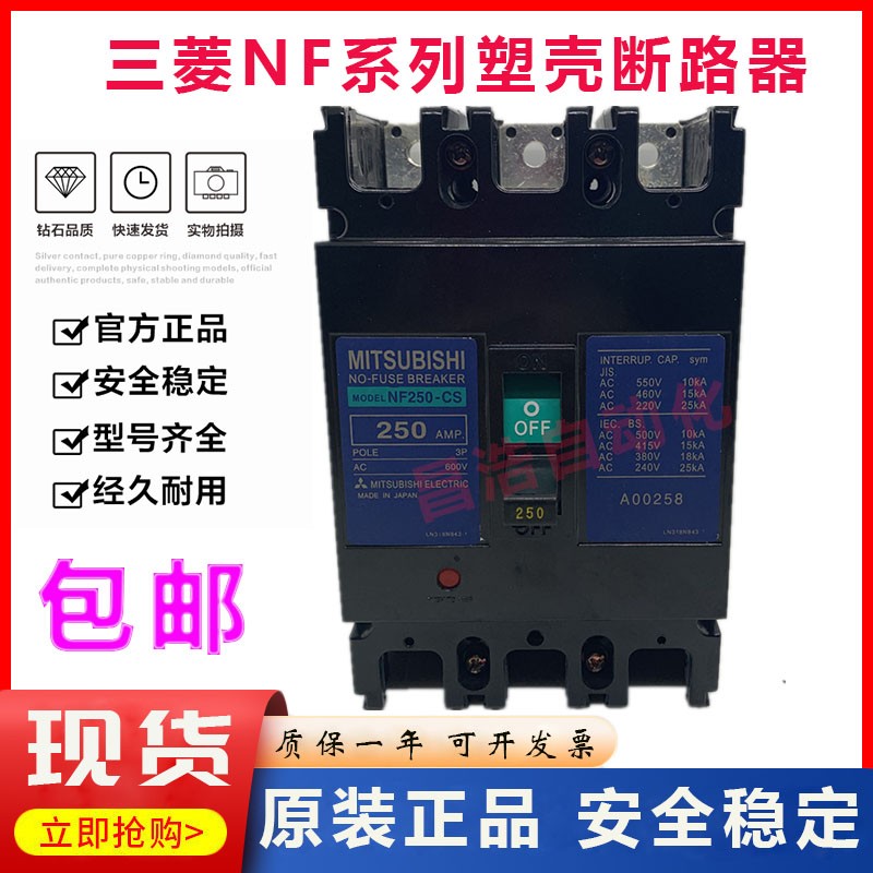 正品三菱空气开关断路器NF225-SS NF225-CS SP CP 175A 200A 250A