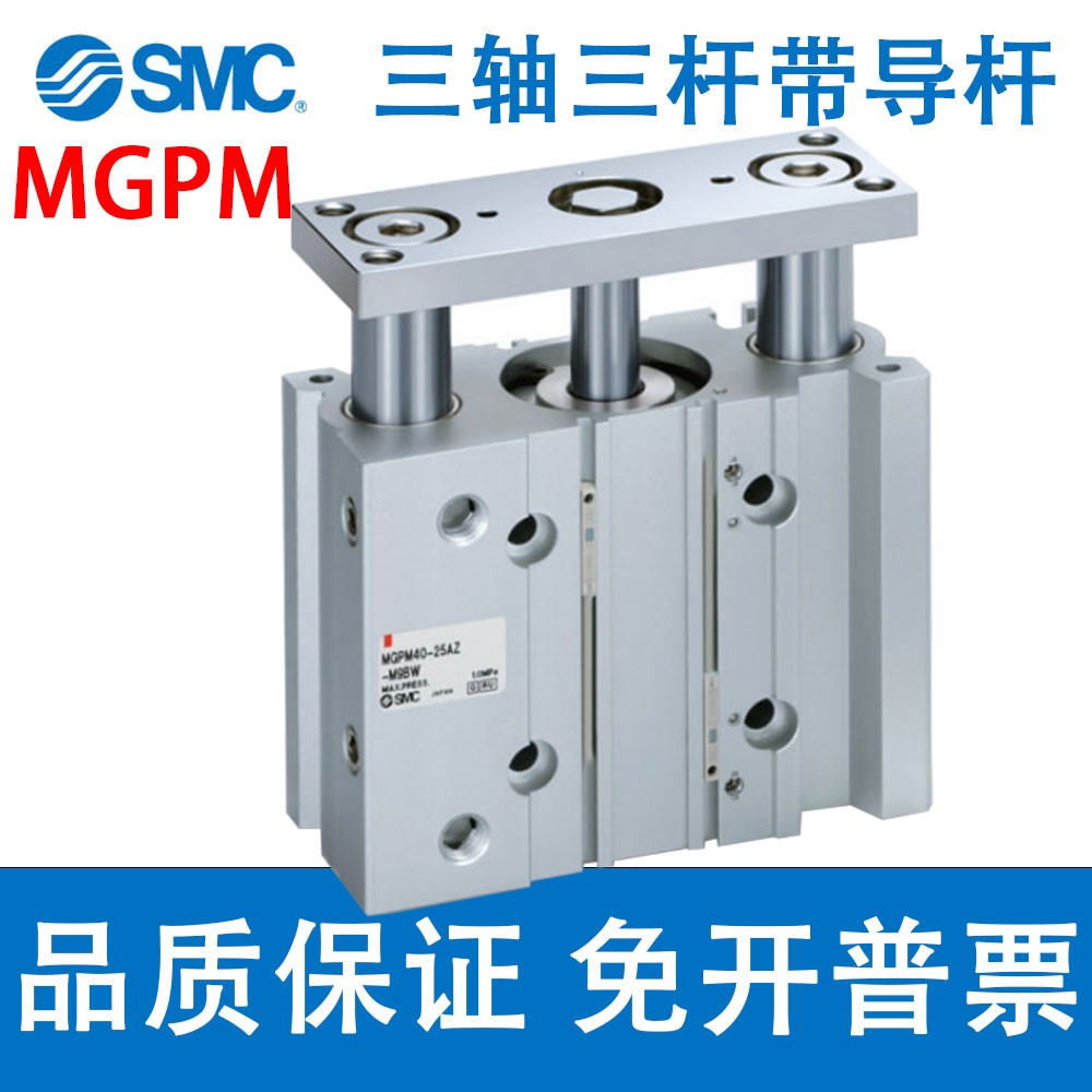 SMC三轴三杆带导杆气缸MGPM/MGPL20-20-25-30-5075-100-125-150AZ