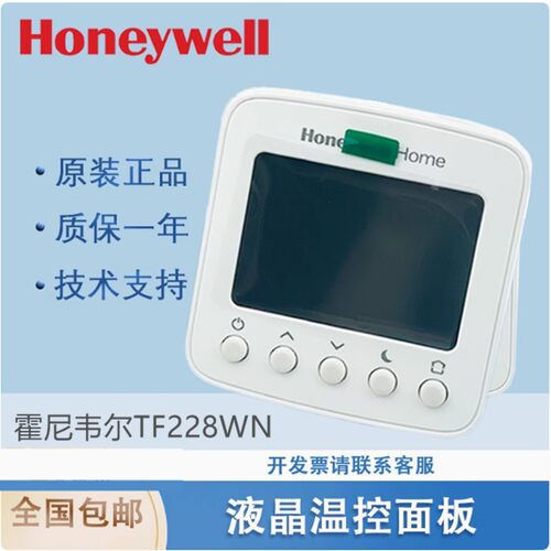 HoneywellTF228WN中央空调控制面板TF428WNM/U 通风机盘管液晶温