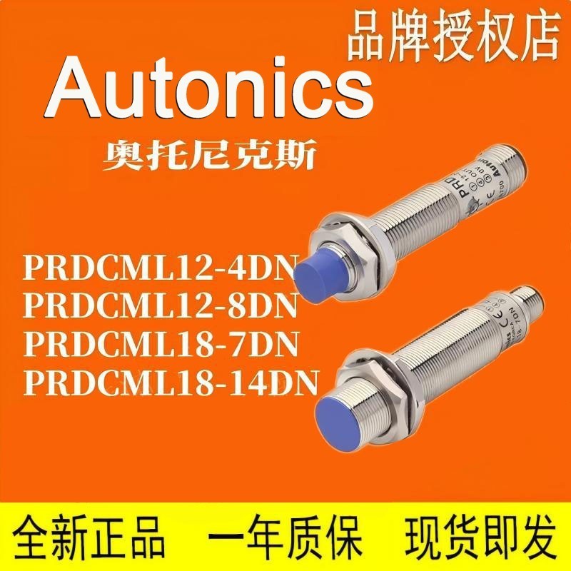奥托尼克斯 PRDCML12 18-4DN-8DN-7DN-14DN PRD30-15-25-DN2-DP2