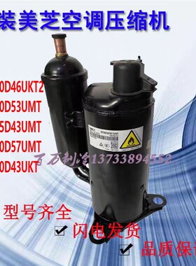 全新美芝KTM240D43UMT KTM240D57UMT KTM225D43UMT 3P变频压缩机