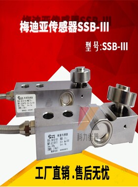 AMCELLS梅迪亚称重传感器SSB-Ⅲ-1000传感器/搅拌站配料机500KG