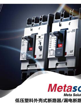 LS断路器Metasol系列ABS33c