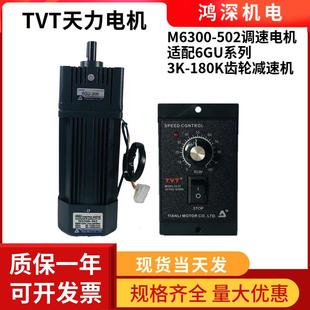 K天力电机单相交流调速齿轮减速电机马达220V300W 6GU M6300 502