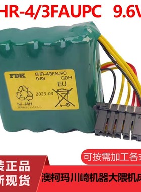 全新原装FDK 8HR-4/3FAUPC 9.6V 澳柯玛川琦机器大隈机床电池组