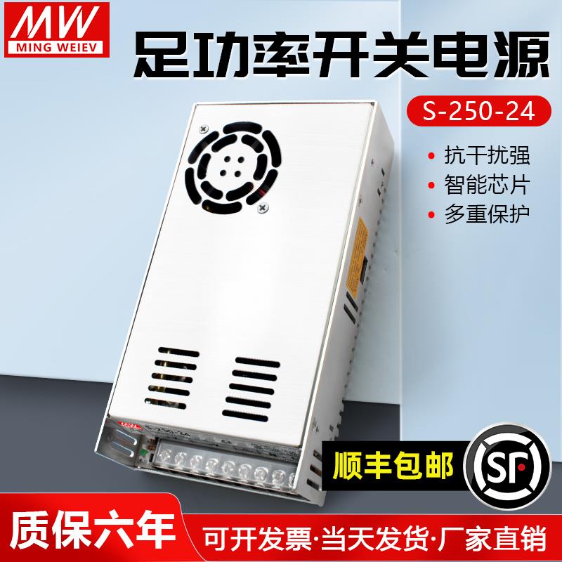 明纬开关电源S-250-24V10A变压器220V转直流5V60A12V20A36V48V60V