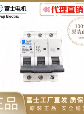 富士新款C型断路器空气开关BC63E2CG-1P 2P 3P代替老款BC63E1CG
