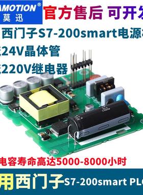 用于西门子S7-CN/XP/200smart PLC电源板 288-1SR20/1SR30/1SR40