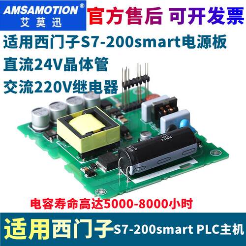 用于西门子S7-CN/XP/200smart PLC电源板 288-1SR20/1SR30/1SR40