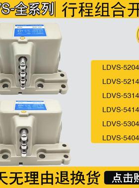 机床组合限位开关LDVS-5204S 5214S 5314S 5304S VB-2141 2241 SH