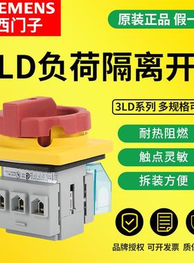 西门子隔离开关3LD2003/2103/2203/2504/2704/2804-0TK53负荷开关