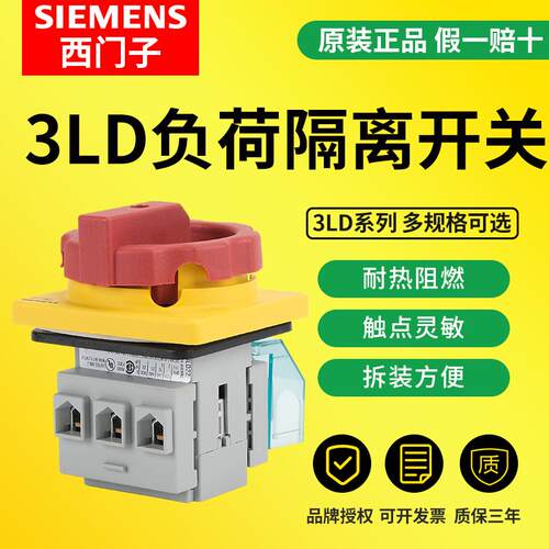 西门子隔离开关3LD2003/2103/2203/2504/2704/2804-0TK53负荷开关