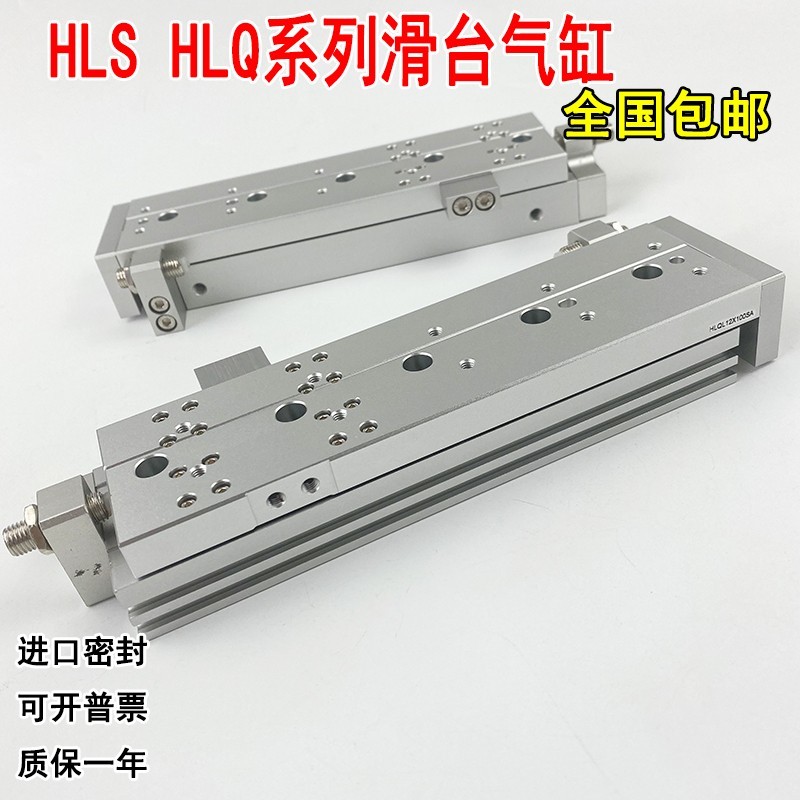 国产HLS HLSL HLQL滑台气缸HLQ6/8/12/16/20/25X10S 20S 30S 40S