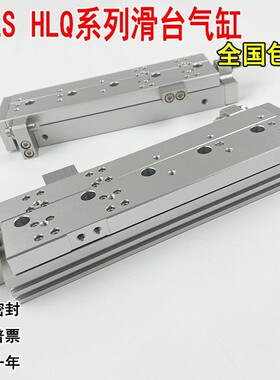 国产HLS HLSL HLQL滑台气缸HLQ6/8/12/16/20/25X10S 20S 30S 40S