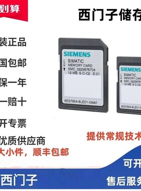 6ES7954-8LC03/8LC04/8LE04/8LF03/8LL03/8LP03-0AA0西门子存储卡