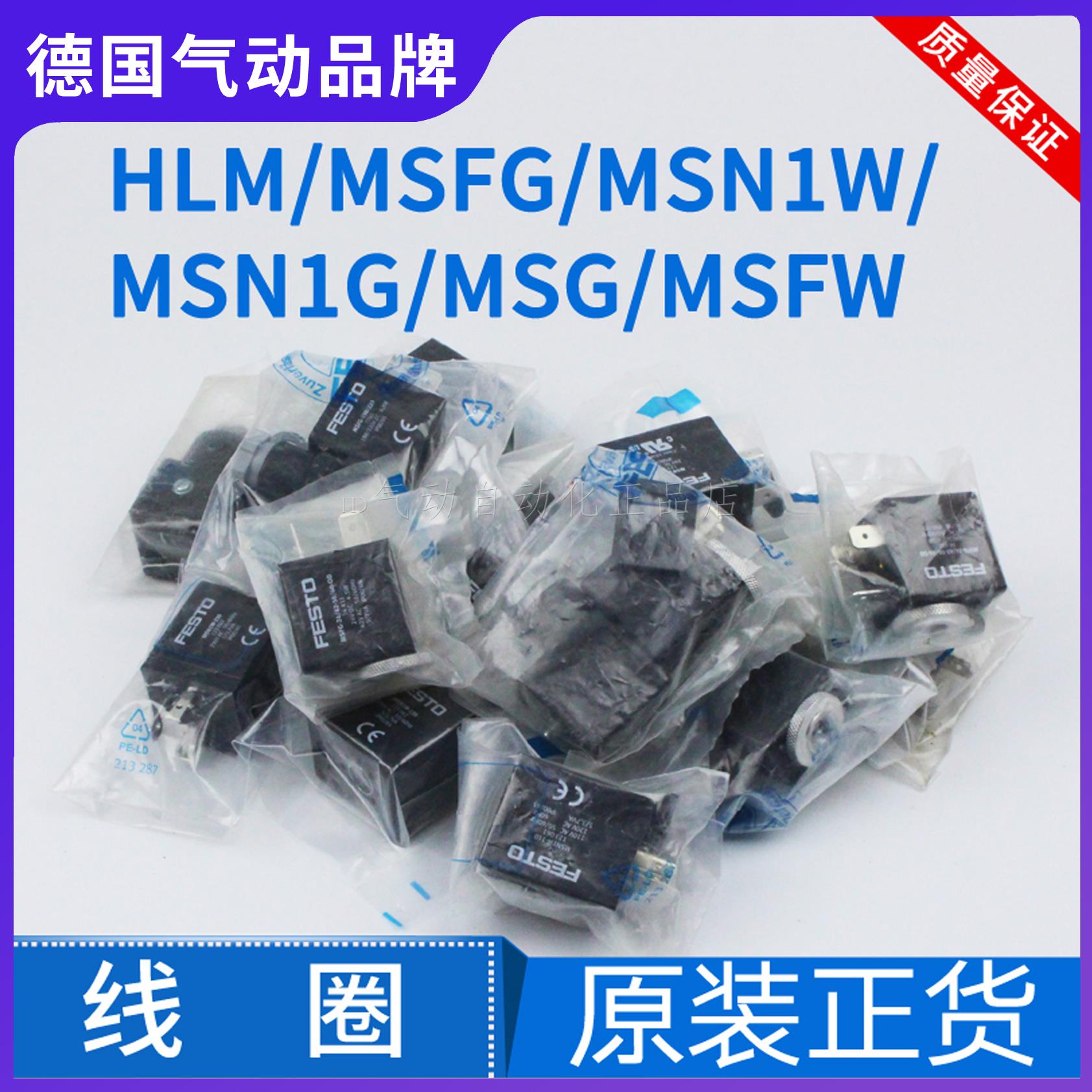 FESTO 费斯托 线圈 MSFG-24DC/42AC 4527 4540 531763 34411 6720