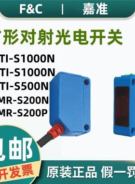 F&C嘉准对射光电开关BRTI-S1000N替CRTI-S1000N S500N CRMR-S