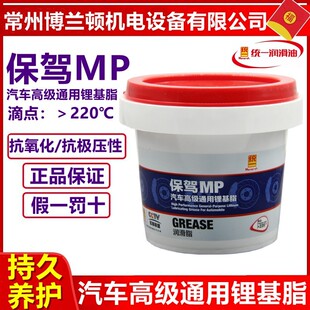 统一保驾MP通用锂基润滑脂3号 汽车轴承高温润滑脂黄油牛油800g