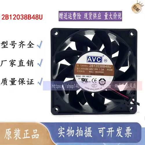 原装AVC 12CM 12038 48V1.3A工业设备PWM暴力散热风扇2B12038B48U