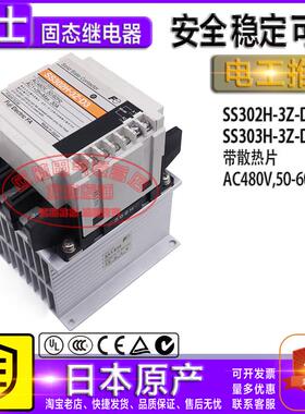 原装正品日本富士固态继电器SS302H-3Z-D3 SS303H-3Z-D3 带散热片