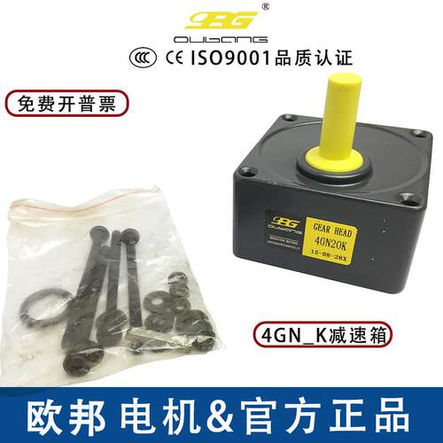 欧邦25W30W40W电机齿轮箱4GN10K4GN15K 4GN30K 4GN50K4GN180K轴10