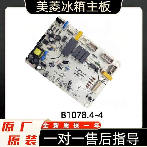 美菱冰箱主板电脑板BCD-450ZE9A ZE9N电源板控制板B1078 1078.4-4