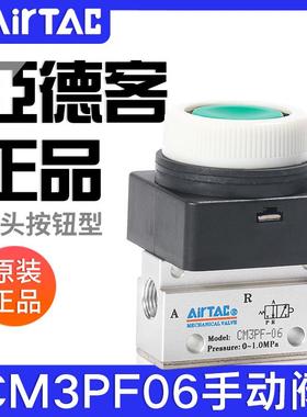 airtac亚德客机械阀手动阀CM3PF05/06/08G平头按钮型控制气阀绿色