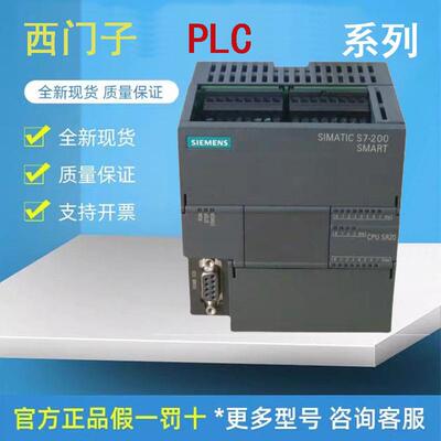 全新西门子PLC S7-200SMART SR20ST20SR30ST30SR40ST40SR60ST60