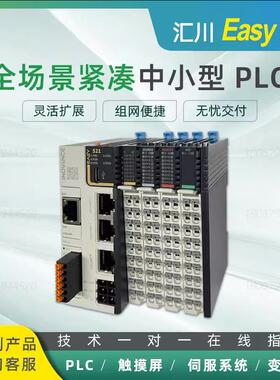 汇川PLC EASY301-0808TN/EASY521-0808TN/GL20-1600END/GL20-4AD