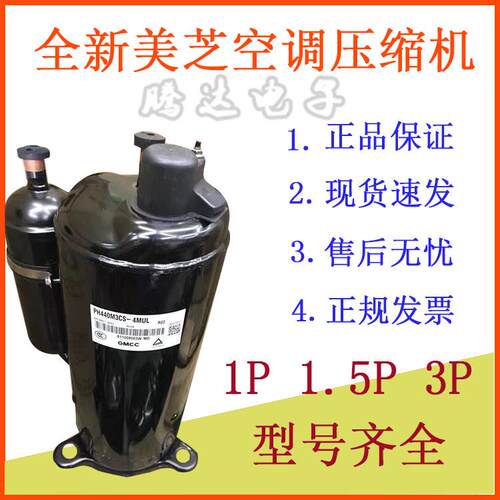 PH165 PH170 PH225 PH290 PH310 360美芝1p1.5p2p3p匹空调压缩机