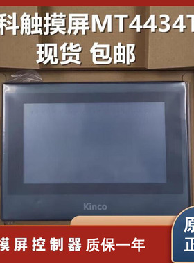 步科触摸屏MT4414T/TE/MT4404T/4434T/4532T/MT4500TE/4512/4403T