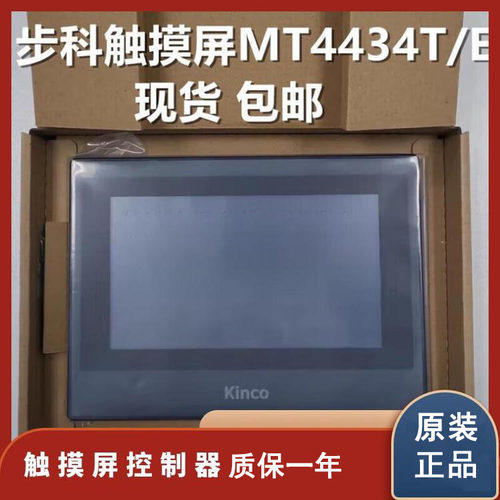 步科触摸屏MT4414T/TE/MT4404T/4434T/4532T/MT4500TE/4512/4403T
