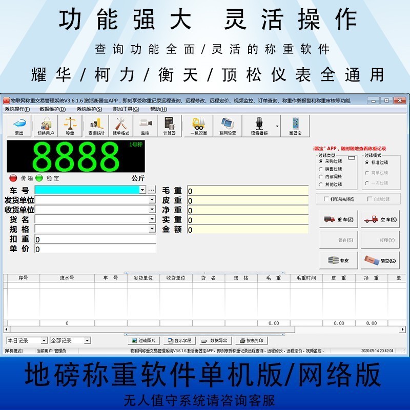 ATW地磅称重管理软件/汽车衡称重管理软件上海耀华宁波柯力D2008