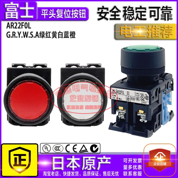 原装富士绿色带灯按钮AR22FOL-10E3G AR22F0L-11/10E3R.G.Y.W.S.A