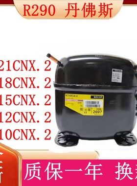 丹佛斯SC10CNX.2 SC12CNX.2 SC15CNX.2 SC18CNX.2 SC21CNX压缩机