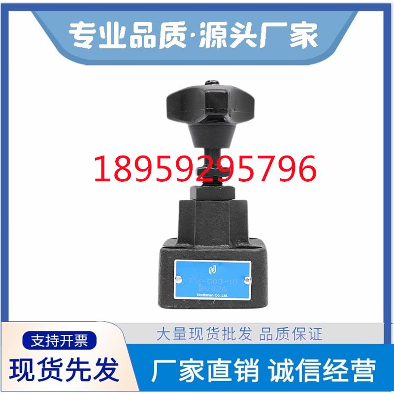 TV-G03-10板式单向TCV-G06-10 Northman北部精机节流阀TV-T10-10