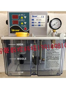 台湾裕祥ISHAN自动润滑泵YET-A2P2容积式电动机油泵YETA1P1注油机