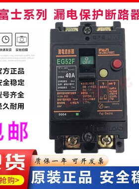 原装正品富士漏电保护断路器EG52F 2P 5A 10A 15A 20A 30A 40A50A