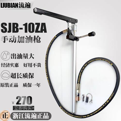浙江永嘉流遍冲床手动加油枪泵SJB-50Z黄油枪手动充脂器SJB-10ZA
