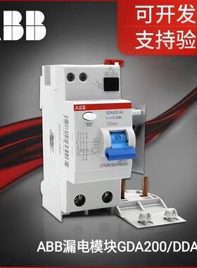 ABB漏电模块GDA200电子模块 DDA200 电磁模块 ，下单联系客服查