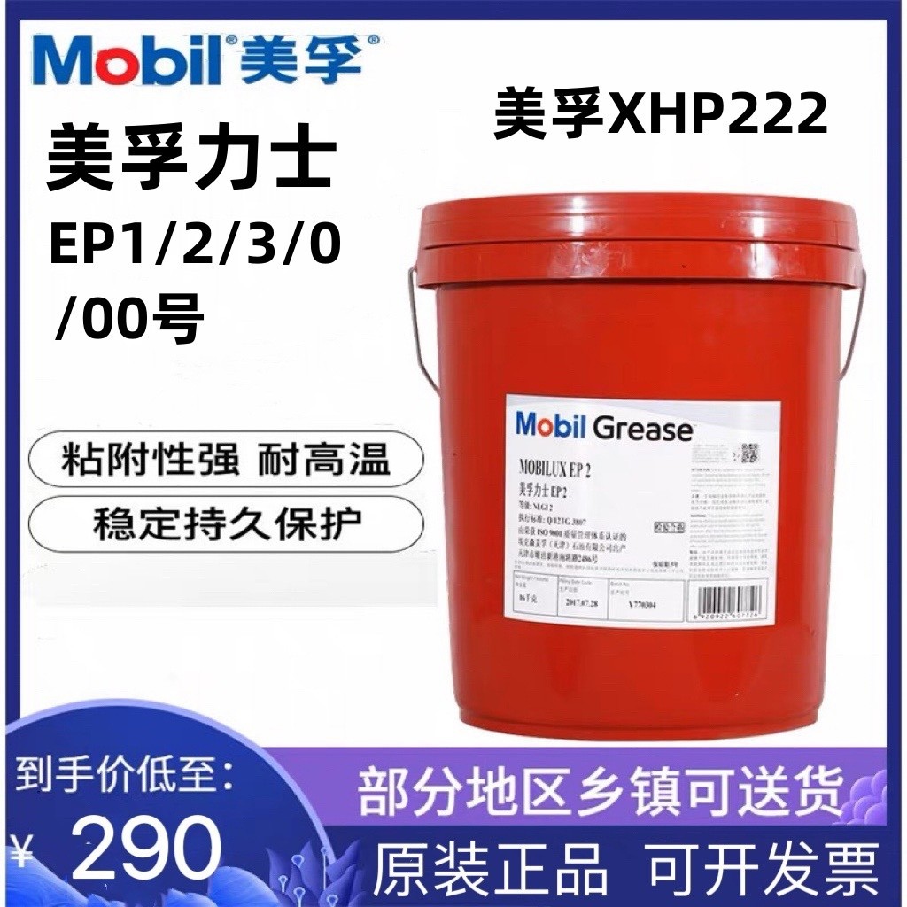 美孚润滑脂力士黄油EP0 1 2 3轴承锂基脂耐高温高速XHP222蓝 大桶