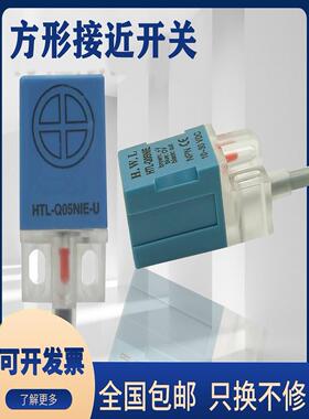 接近开关HTL-Q05NIE-U N1 08N2E NIS-S Q05PIE P1 P2EPIS-S传感器