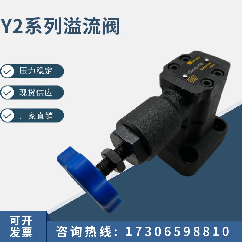杰尔铭 液压溢流阀 Y2-HA10B/Y2-HB10/Y2-HA20B/Y2-HB20B系列