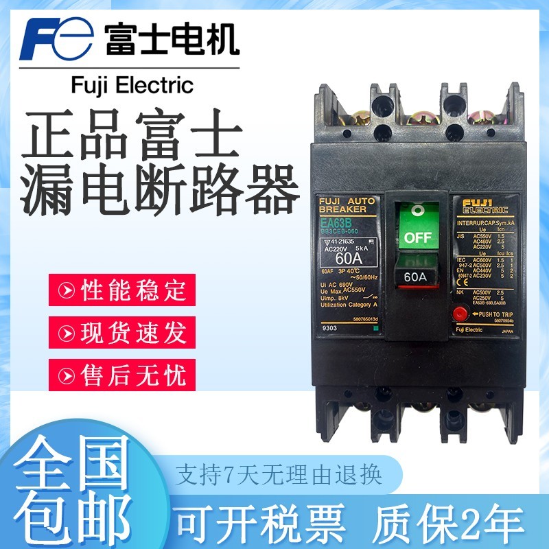 富士漏电空开保护断路器EA53B 103B 203B 403B EG53B SA SG103BM