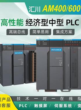 汇川中型PLC支持codesys平台/AM400/AM403/AM600/AM402-CPU1608TN